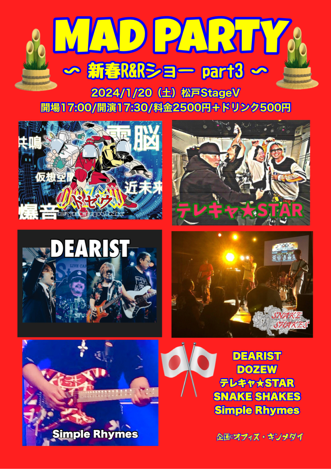 MAD PARTY〜新春R&Rショー part 3 | StageV | 松戸駅から徒歩8分、本格的な音響設備、ステージのあるライヴスポット&カフェ