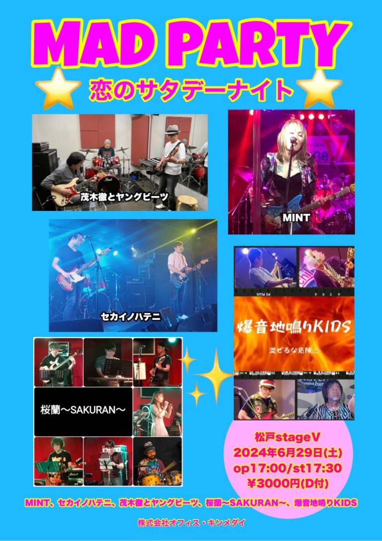 MAD PARTY〜恋のサタデーナイト | StageV | 松戸駅から徒歩8分、本格的な音響設備、ステージのあるライヴスポット&カフェ